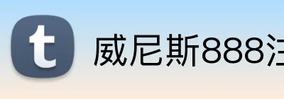 威尼斯888注册入口 Logo