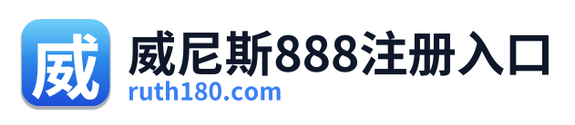 威尼斯888注册入口